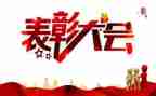受表彰员工讲话稿6篇