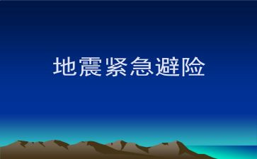 知危险会避险心得体会8篇
