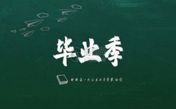 届毕业生的自我鉴定7篇