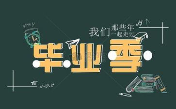 毕业生自我鉴定表的自我鉴定优质8篇
