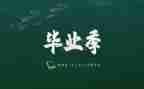 毕业生自我鉴定表的自我鉴定推荐7篇