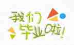 护士毕业实习自我鉴定5篇