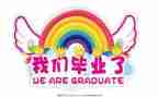 幼师毕业自我鉴定800字5篇