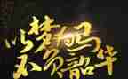 青春有我不负韶华演讲稿8篇