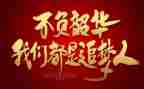 不负时代,不负韶华演讲稿7篇