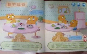 不挑食中班健康教案8篇