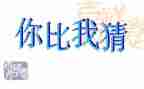 元宵猜活动方案最新5篇