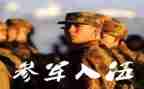 大学生参军申请书6篇