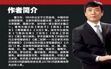 曹文轩读书心得6篇