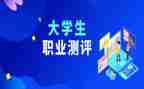 大学生测评个人总结8篇