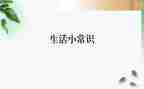 安全常识的心得体会7篇