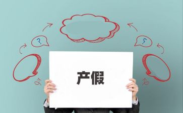 待产假申请书模板优质6篇