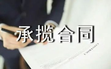 工程承揽合同通用6篇