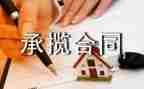 工程承揽合同6篇