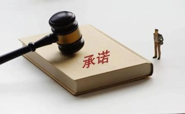 四零承诺书优秀8篇
