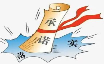 员承诺书2024承诺书推荐5篇