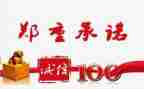公司安全承诺书8篇