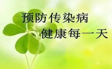 传染病工作工作计划5篇