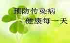 传染病工作工作计划5篇