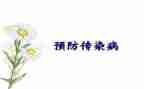 传染科科自我鉴定5篇