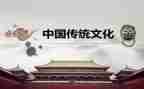 介绍中国传统的作文5篇