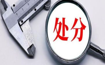申请处分申请书5篇