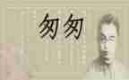 读后感匆匆读后感通用8篇
