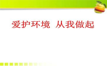 《从我做起》演讲稿7篇