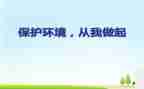 我从我做起的演讲稿推荐6篇