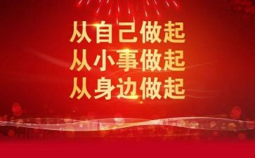 从小事做起心得体会5篇