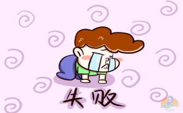关于成长挫折的作文7篇
