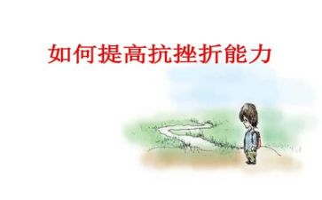 面对挫折作文800字6篇