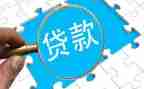 贷后工作感悟及心得优质6篇