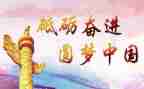 关于党和团的演讲稿6篇