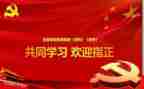 与党同在的演讲稿5篇