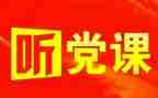 党领导的心得史的心得体会6篇