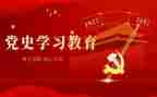 2024学党史的心得体会8篇