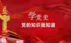 学党史心得体会推荐8篇