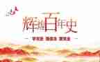 学党史懂党史用党史心得体会推荐7篇