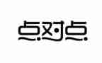 点对点工作汇报总结通用6篇