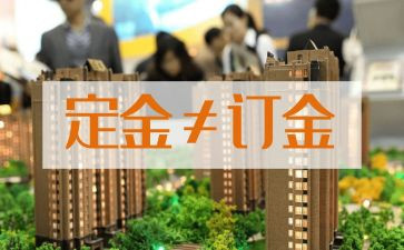定金合同通用5篇