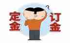 定金合同6篇