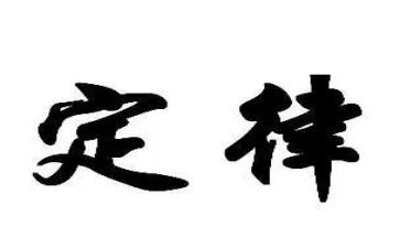 《墨菲定律》读书心得7篇