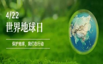 地球日的演讲稿优秀6篇