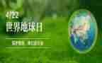 地球日的演讲稿优秀6篇