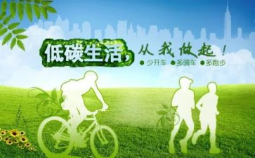 低碳,作文最新8篇