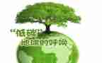 低碳生活教案6篇