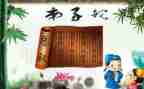 主题弟子规的演讲稿5篇