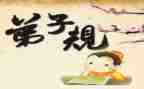 细讲弟子规1讲心得体会7篇