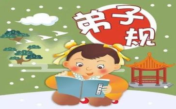 弟子规第8的心得体会优质6篇